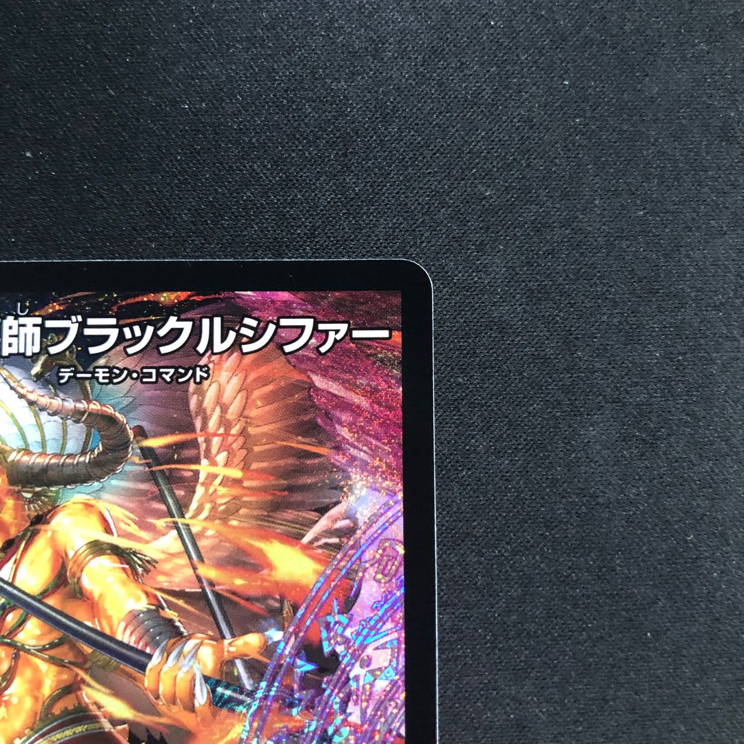 魔誕導師ブラックルシファー SR S11/S11 1枚の通販 cardcollect