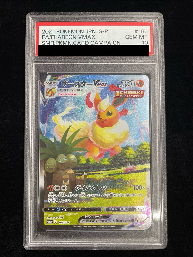 PSA10】ブースターVMAX(SA仕様) 夏ポケカ PROMO 186/S-P 1枚の通販
