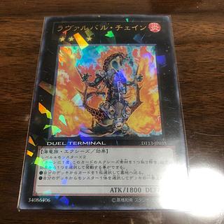 ラヴァルバル・チェイン」の激安通販 | magi