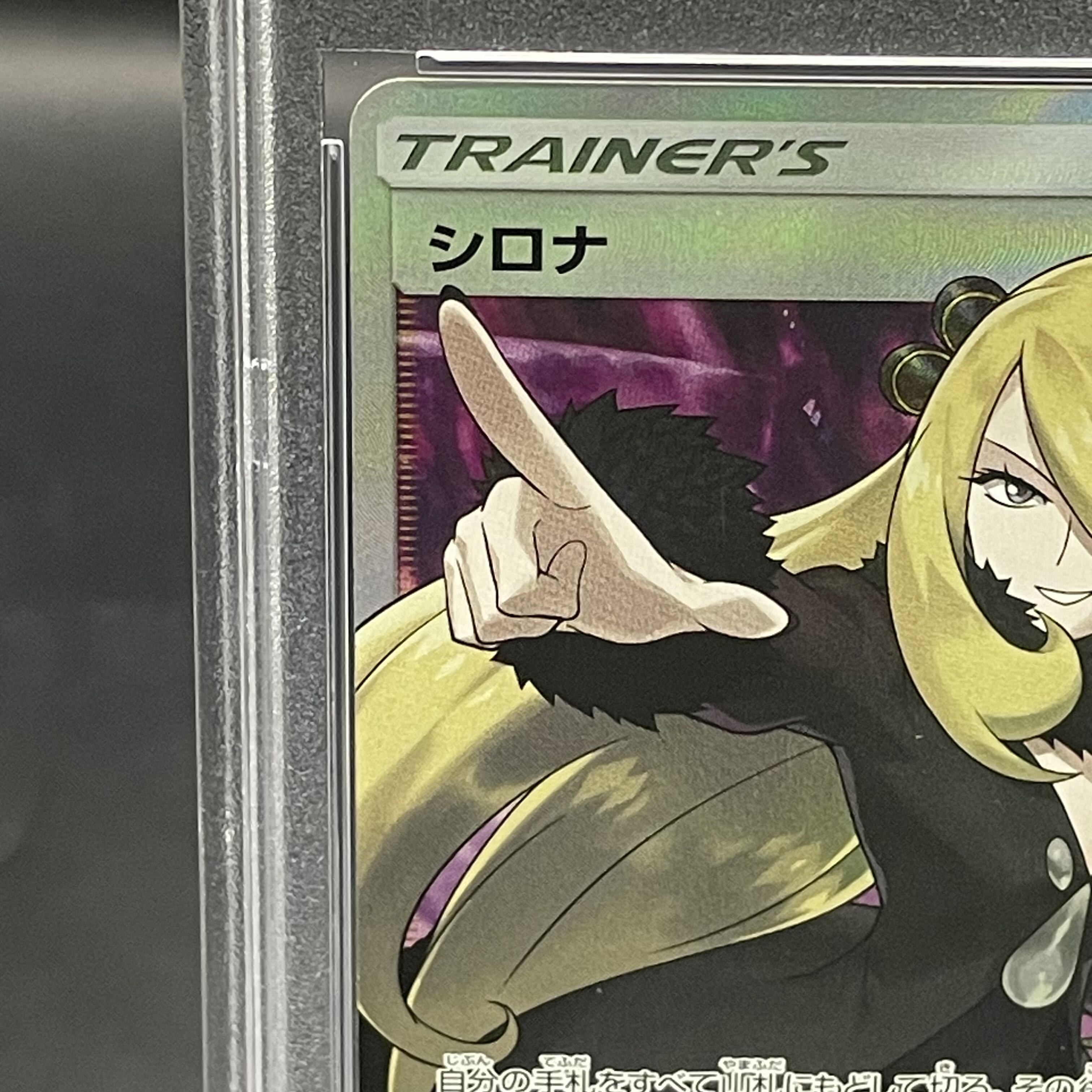 指差しシロナsr シロナ SR PSA10 シロナSR(指差し)の買取相場と価格