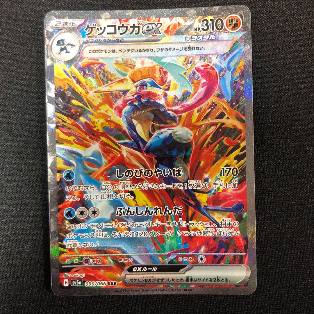 ゲッコウガex SAR 090/066 1枚の通販 らいだがい＠平日発送不定期