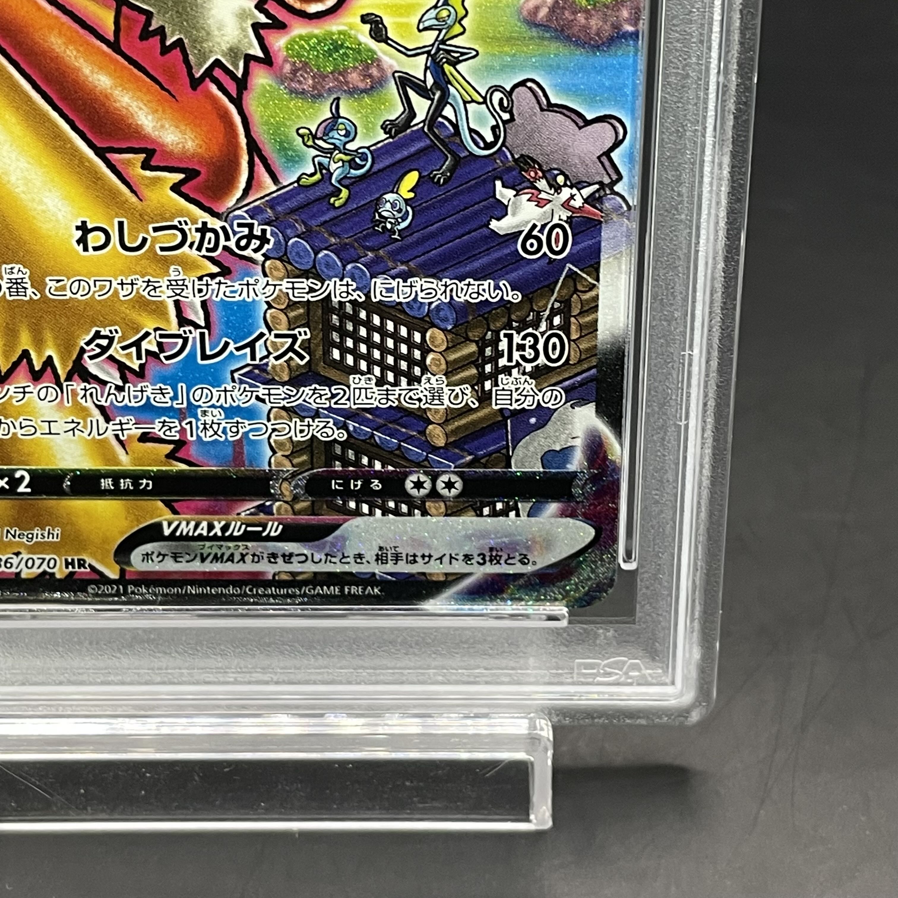 バシャーモVMAX HR PSA10