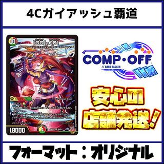 ガイアッシュ覇道」の激安通販 | magi