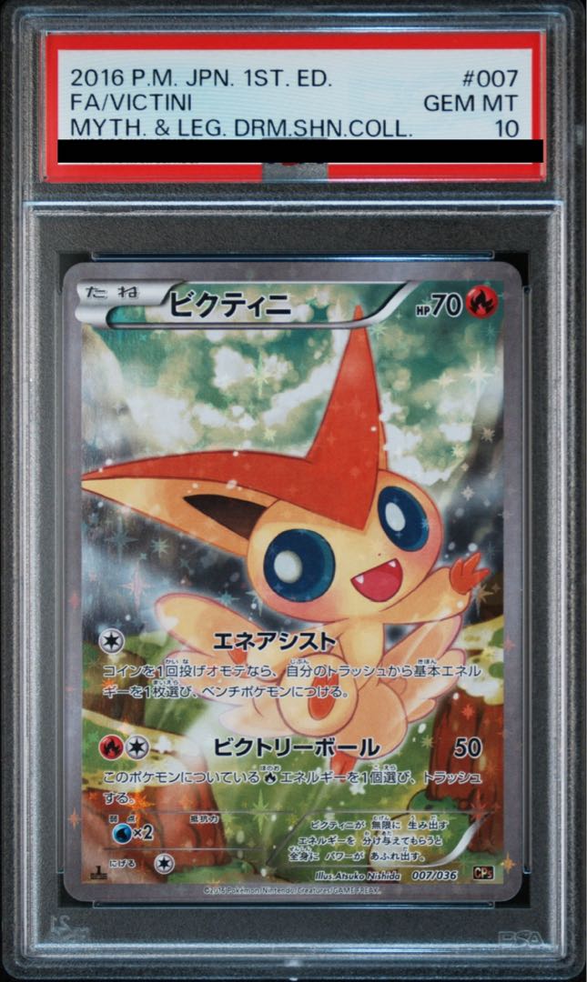 PSA10】ビクティニ(キラ) 007/036 1枚の通販 土日祝休@magi公式