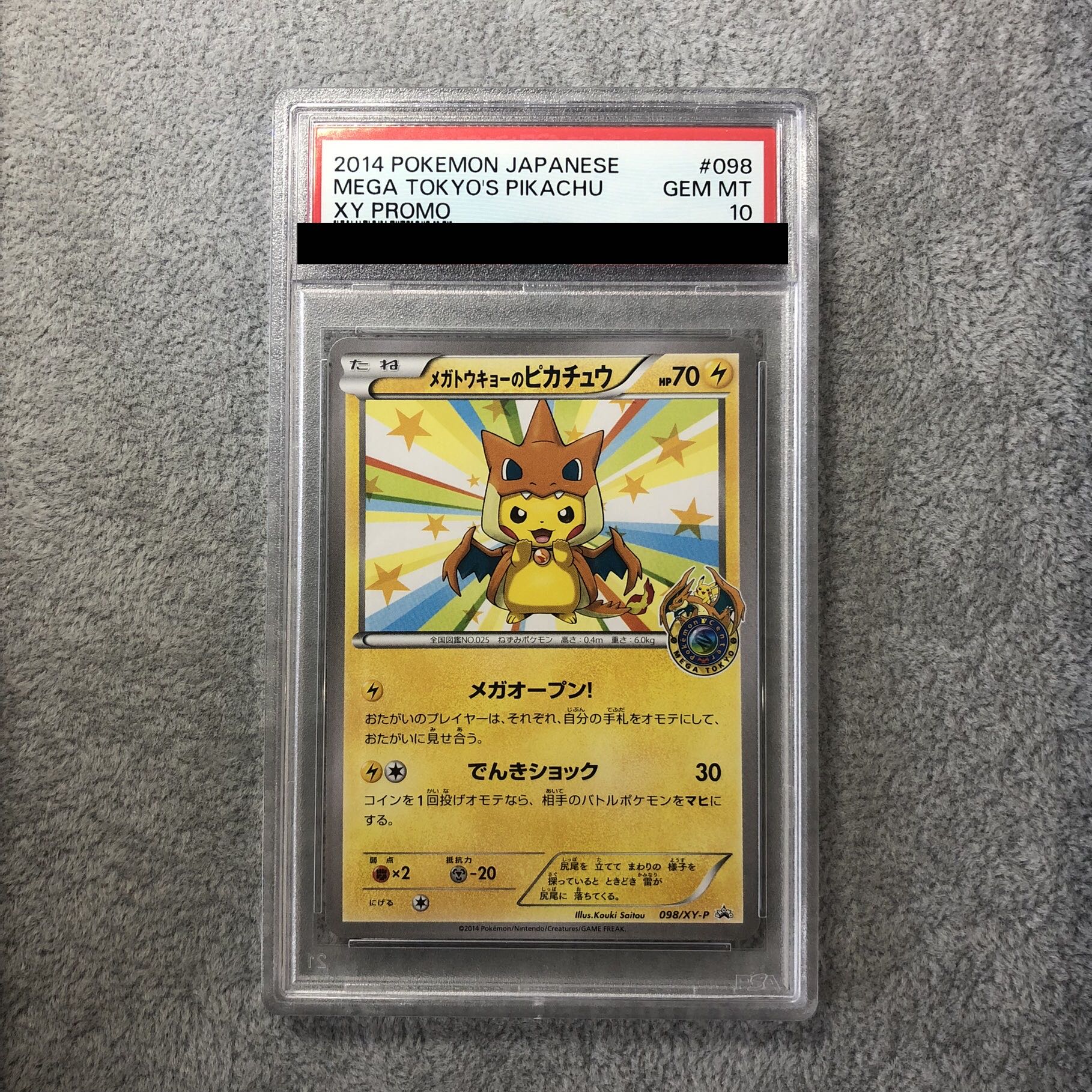 メガトウキョーのピカチュウ 098/XY-P、259/XY-P ローダー付き メガ