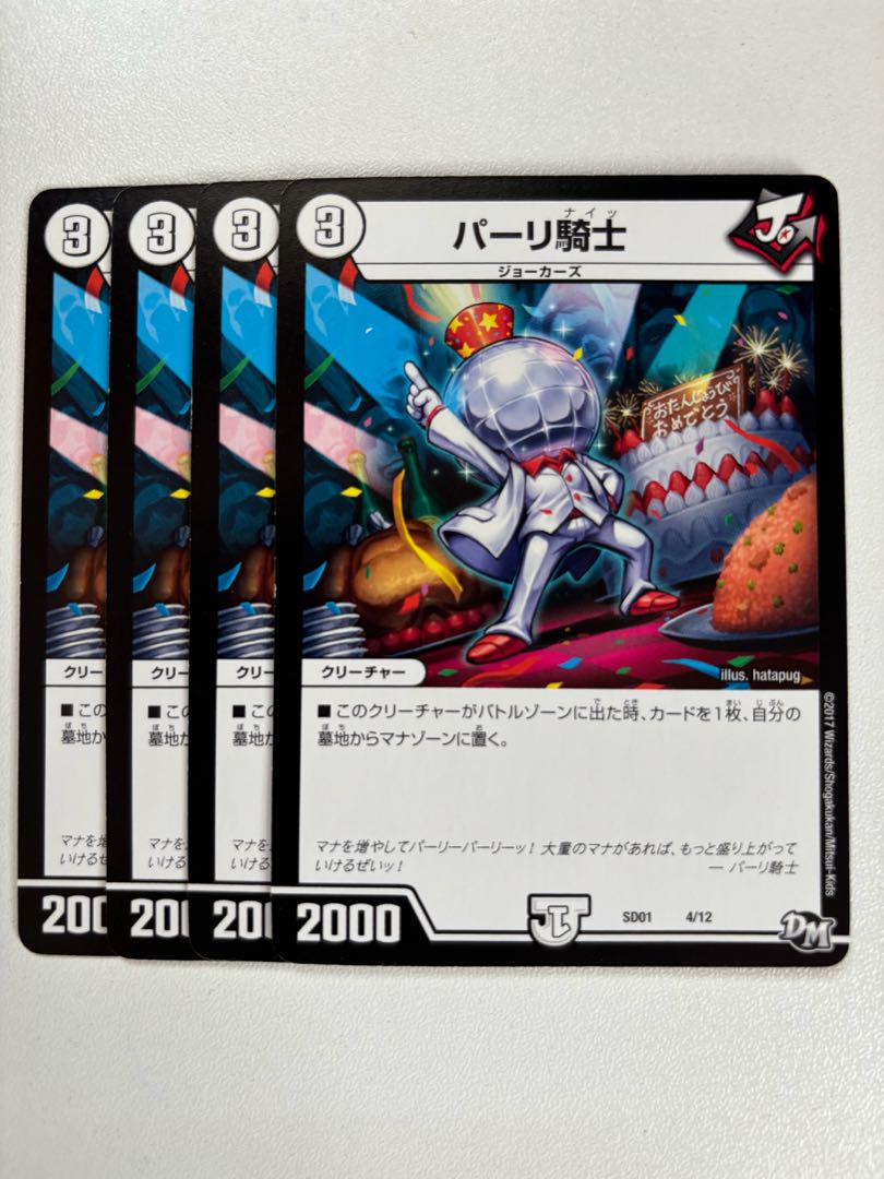 パーリ騎士 1枚の通販 毎週土日月発送（1160147952） | magi