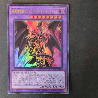 超魔導竜騎士-ドラグーン・オブ・レッドアイズ」の激安通販 | magi