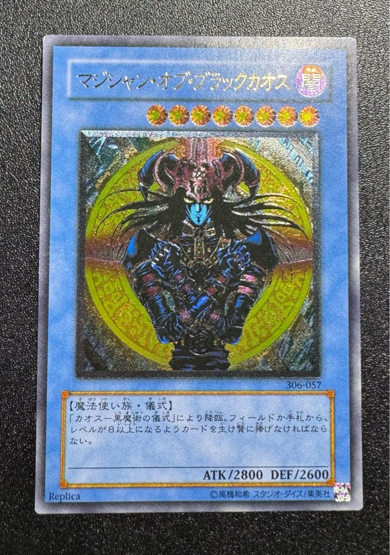 ☆レリーフ☆遊戯王 カオスソルジャー、ブラックマジシャン 公式