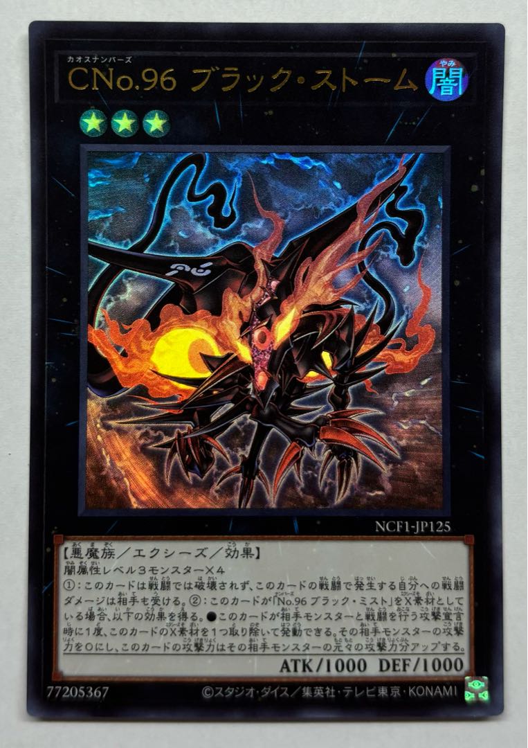 CNo.96 ブラック・ストーム ウルトラレア 1枚の通販 アンソニキ