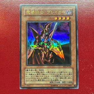PSA10】魔導戦士ブレイカー 25th クオシク 3枚 連番 PSA10】魔導戦士
