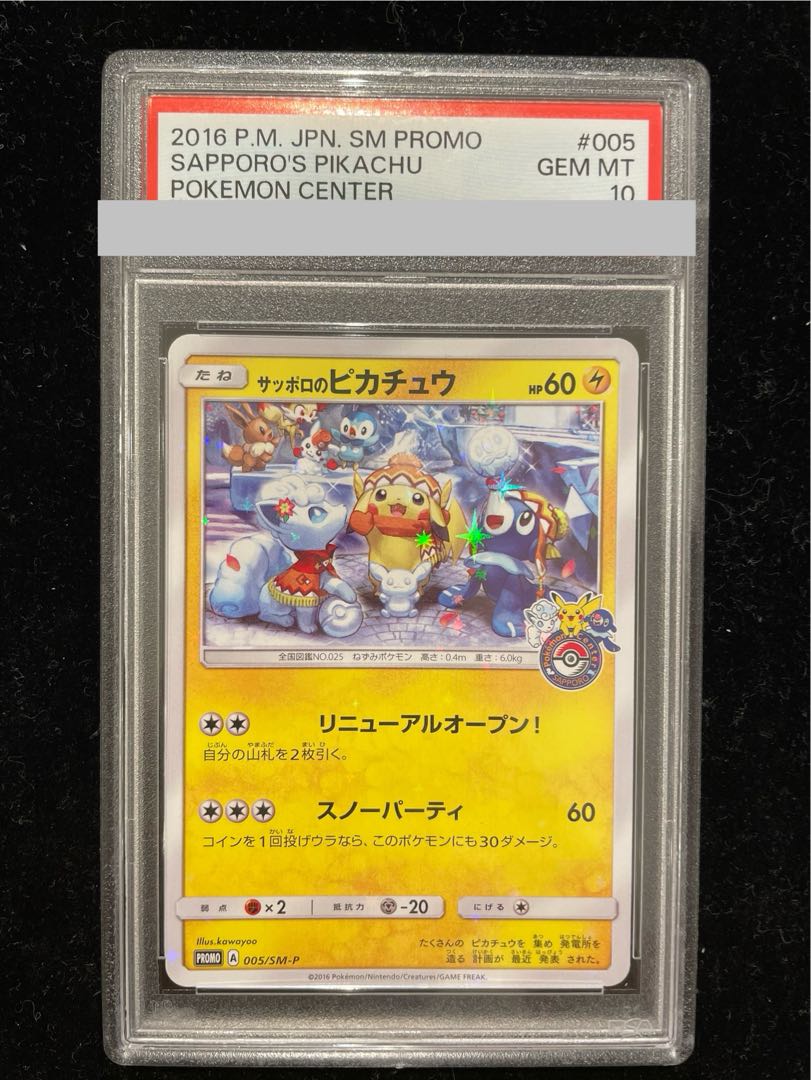 PSA10】サッポロのピカチュウ PROMO 005/SM-P 1枚の通販 土日祝休@magi