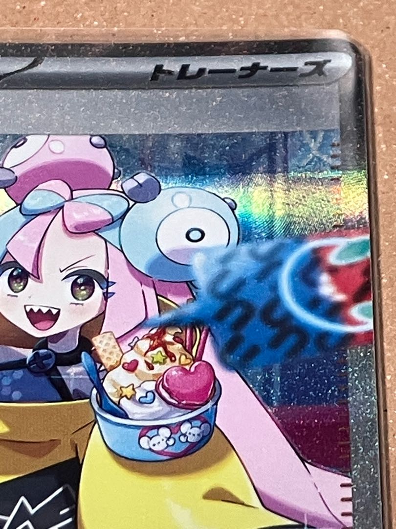 ナンジャモ SAR 096/071 1枚の通販 ヨッシー（1362284935） | magi