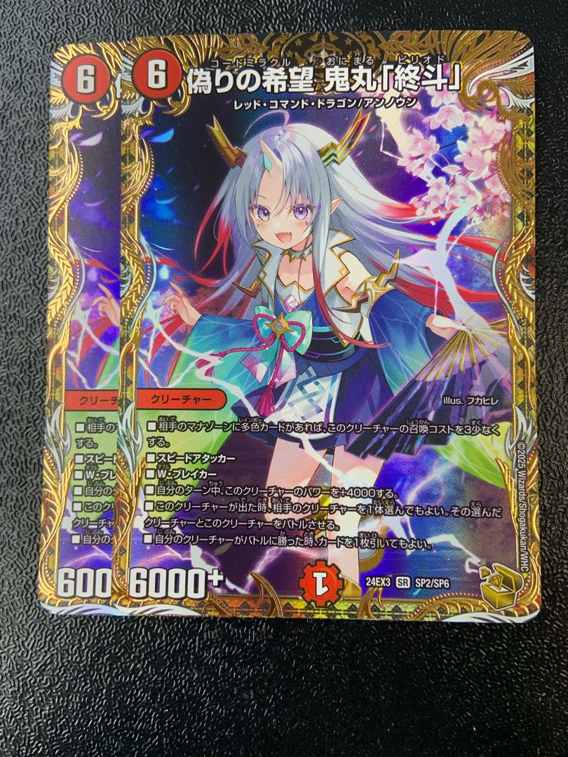 鬼丸終斗 4枚 偽りの希望鬼丸終斗 鬼丸ピリオド 4枚 デュエマ 偽りの