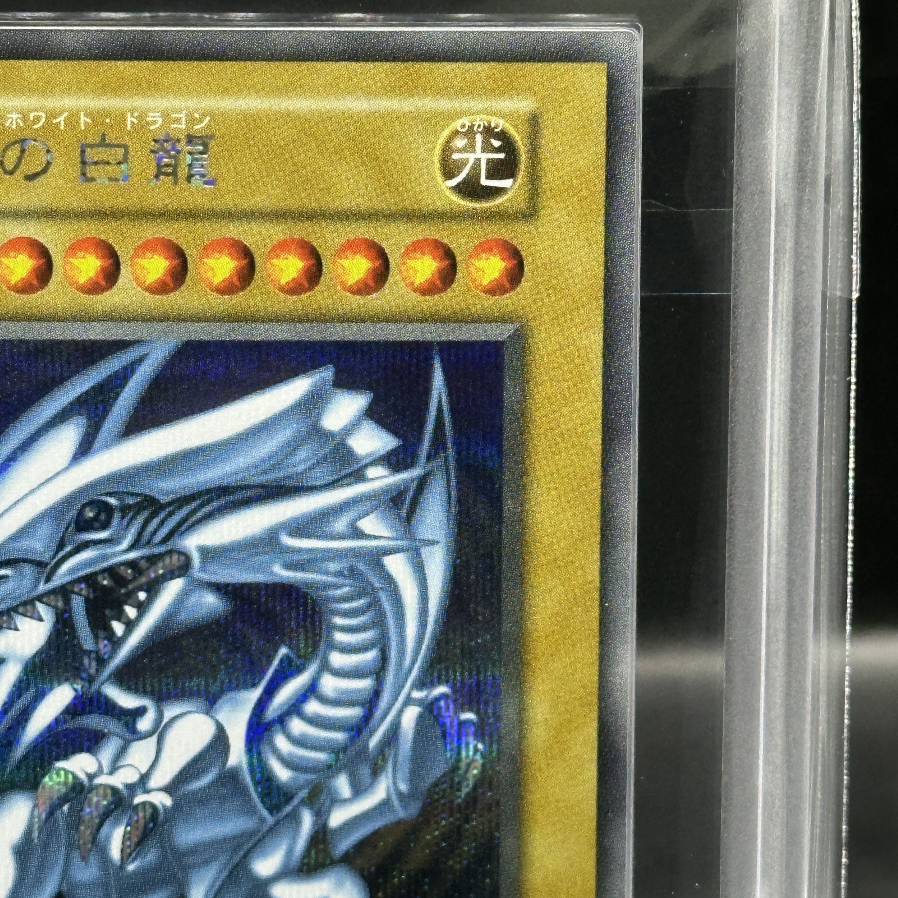 ARS10】青眼の白龍 (復刻版/KAIBA SET) [シークレット] 1枚の通販 magi