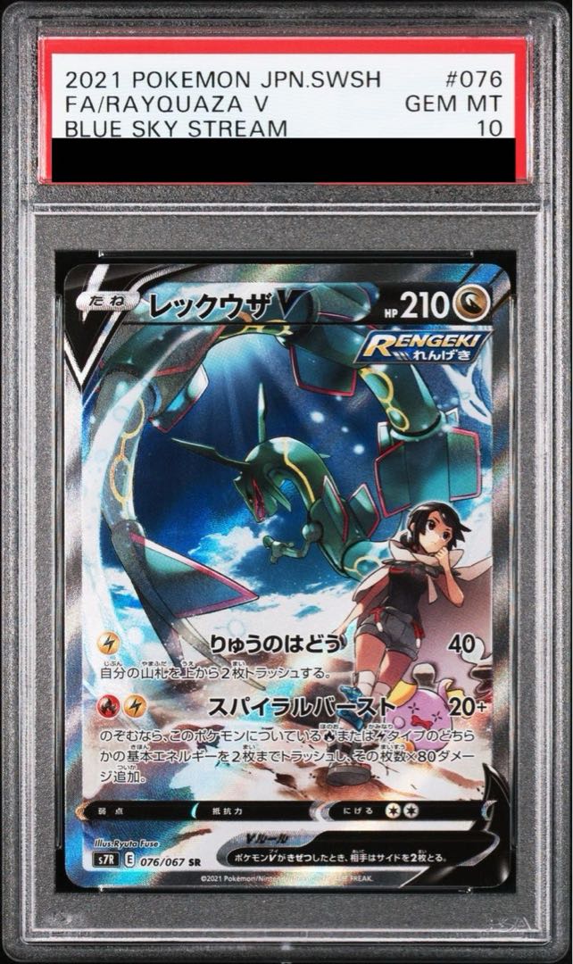 PSA10】レックウザV sa 最安値 最安値！レックウザsr psa10 PSA10