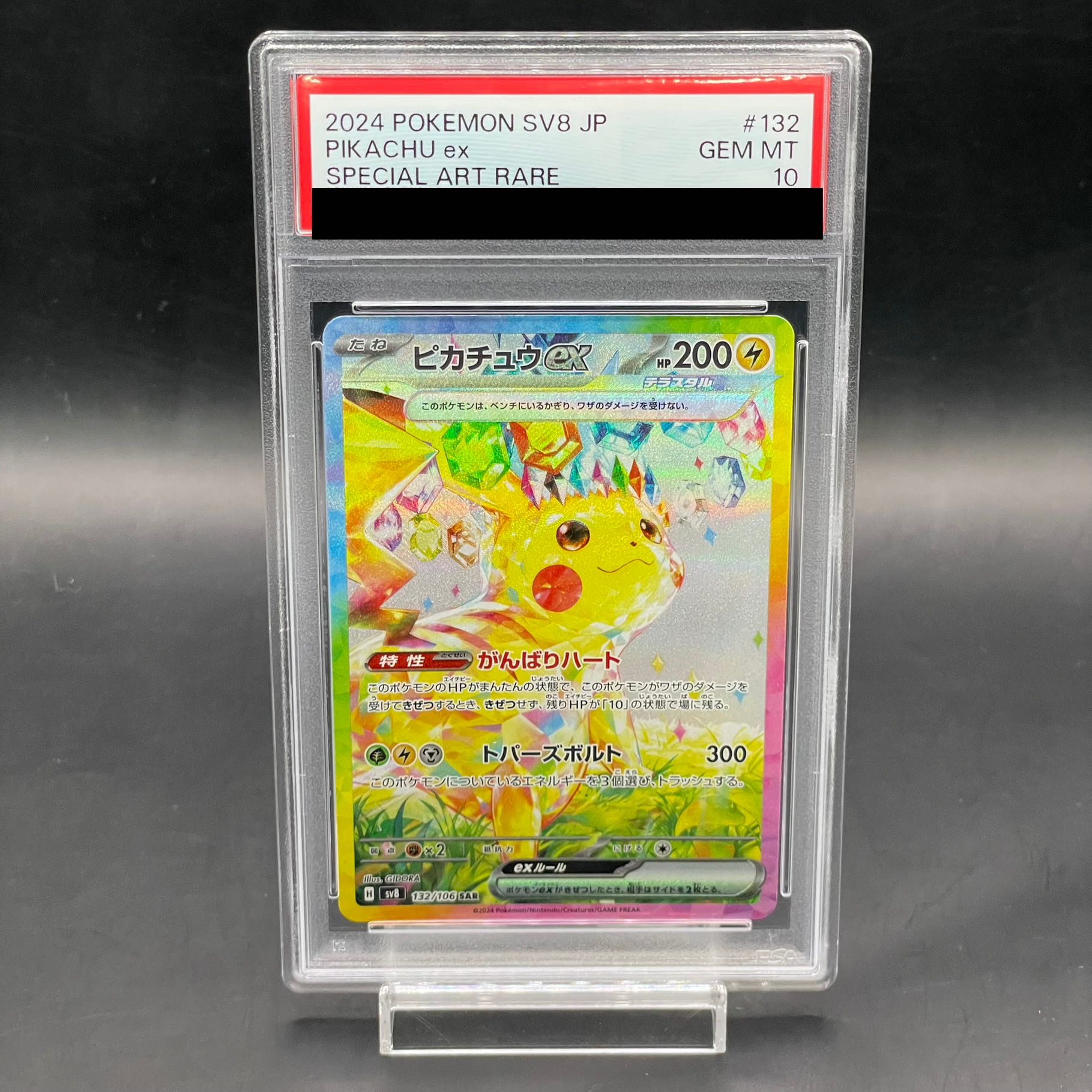 ポケモンカード 引退品 SAR•SRセット PSA10 2*5様 ポケカ引退品 BOX