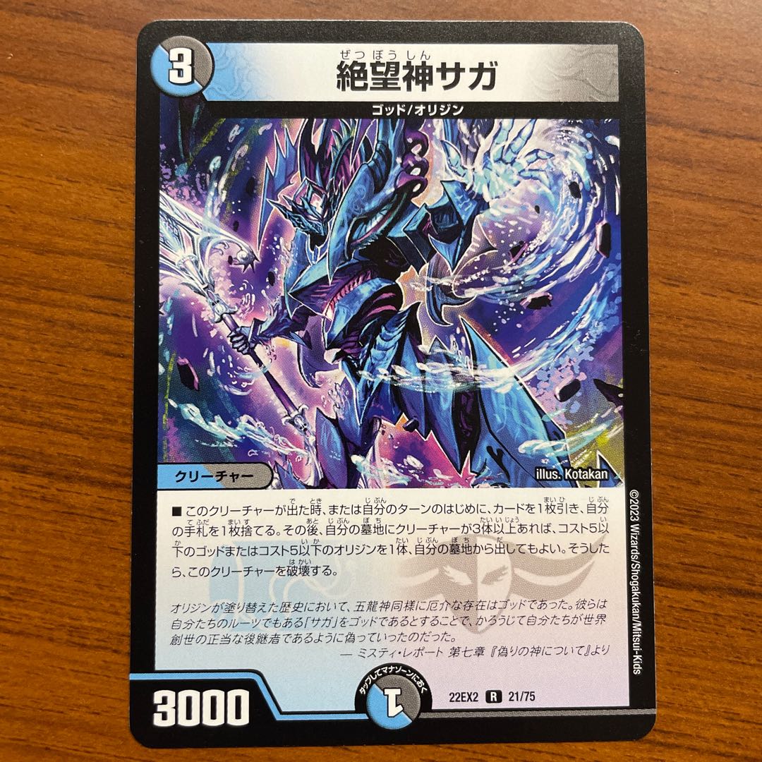 絶望神サガ 殿堂おめでとう！ 絶望神サガ 殿堂おめでとう！ 絶望神サガ