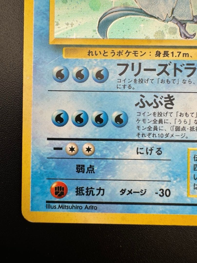 中古品】 フリーザー（キラ）LV.35 HP70 No.144☆旧裏 ポケモンカード