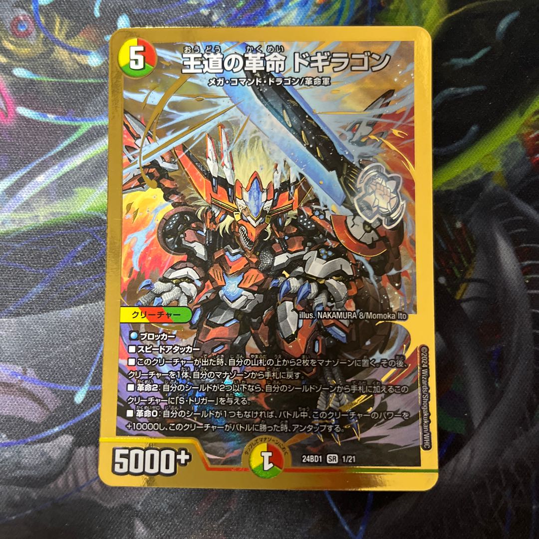 最安値 王道の革命 ドギラゴン プロモ 3枚 最安値 王道の革命