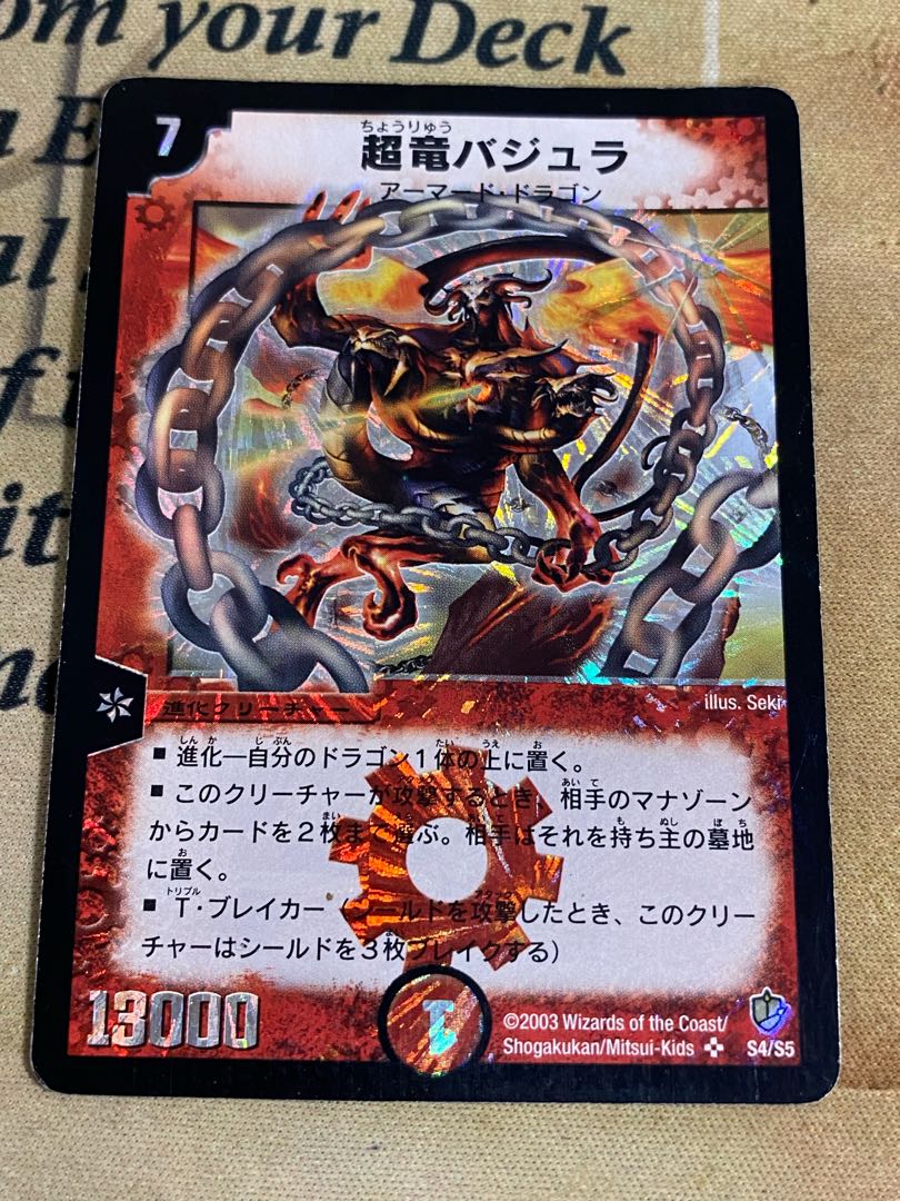 デュエルマスターズ 超竜バジュラ 初期 2003年 ウルトラレア ② 1枚の