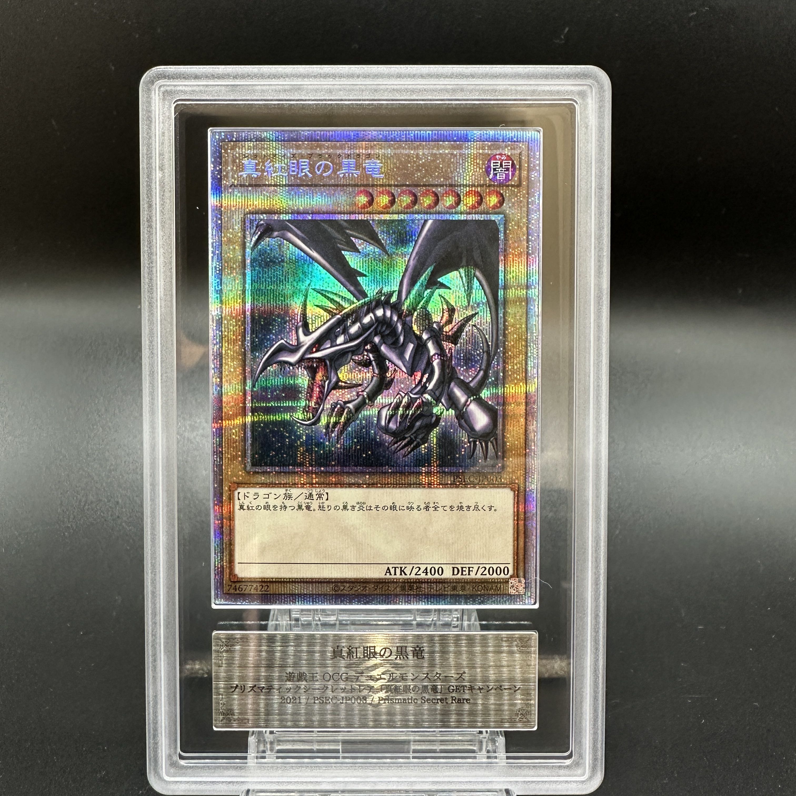 ARS10】真紅眼の黒竜 プリズマティックシークレットレア PSEC-JP003 1