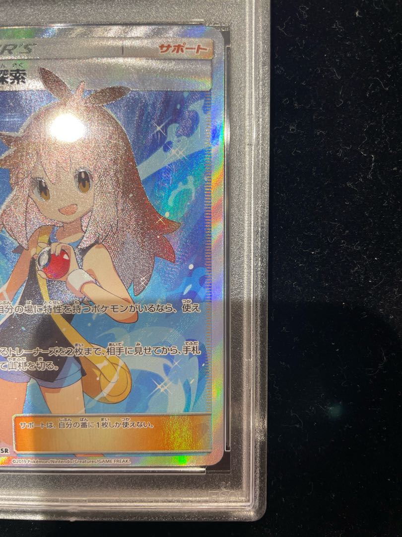 PSA10】ブルーの探索 SR 061/054 1枚の通販 土日祝休@magi公式