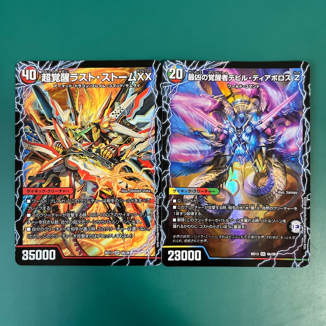 超時空ストームG・XX｜超覚醒ラスト・ストームXX SR 5a/26｜5b/26 1枚