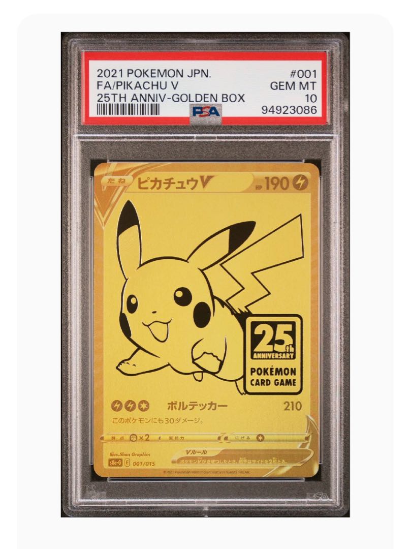 ナ*ム様 psa10 2021 ポケモンカード のピカチュウ 25周年記念 2021