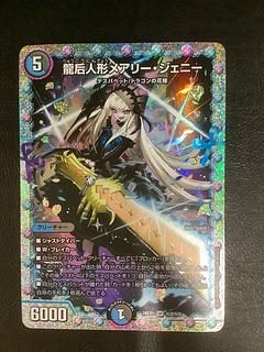 龍后人形メアリー・ジェニー」の激安通販 | magi