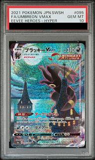 値下げ！価格高騰中！ブラッキーVMAX HR PSA10 PSA10鑑定済