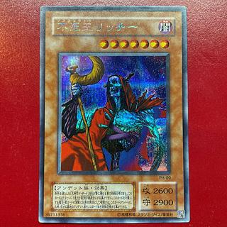 不死王リッチー シークレット」の激安通販 | magi