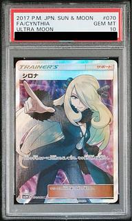 PSA10】シロナ SR 070/066 1枚の通販 土日祝休@magi公式(コレクター