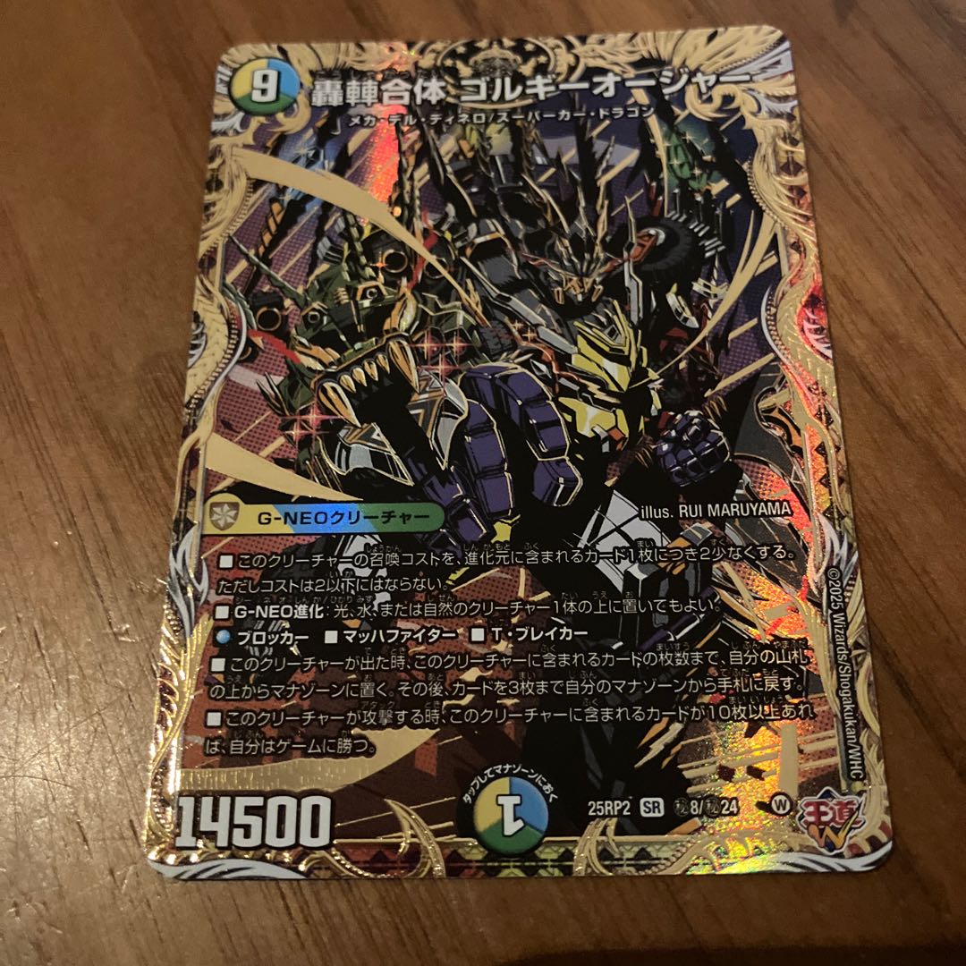 轟䡛合体 ゴルギーオージャー(シークレットレア仕様) SE (秘)8/(秘)24