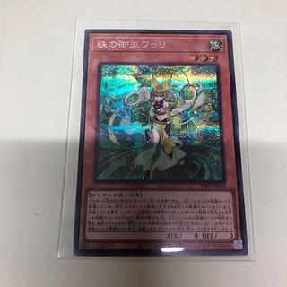 珠の御巫フゥリ」の激安通販 | magi