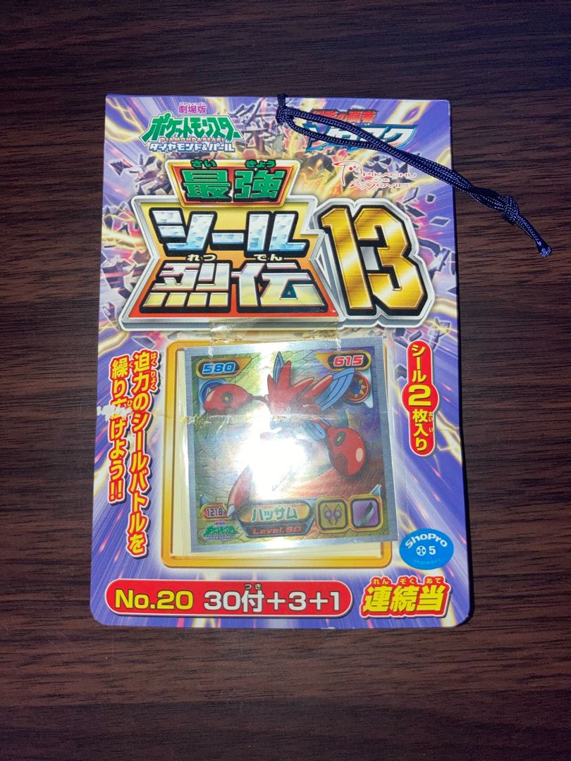 ポケモン 最強シール烈伝13 ポケットモンスター ダイヤモンド&パール