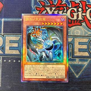 調和ノ天救竜」の激安通販 | magi