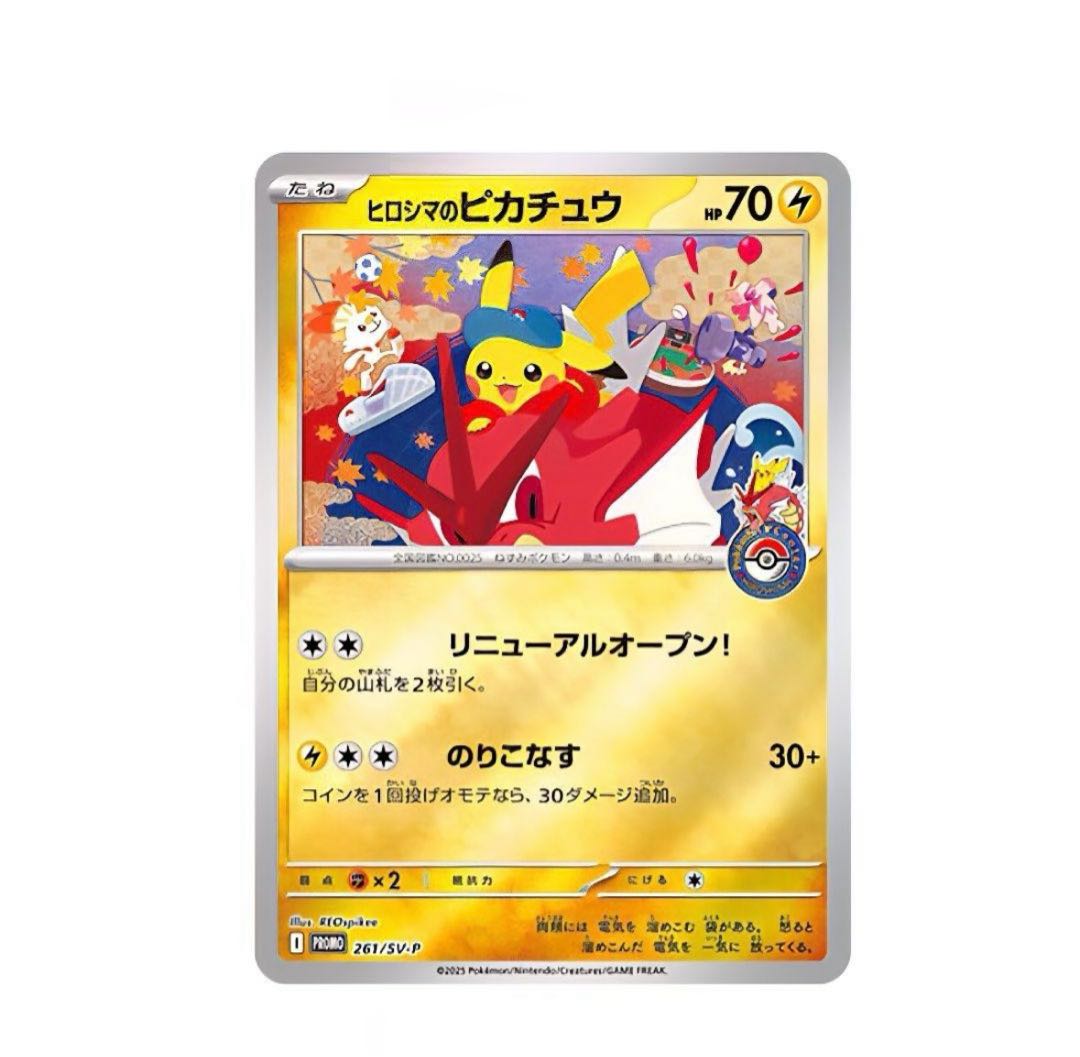 ポケモンカード ヒロシマのピカチュウ プロモ 未開封 購入 【未開封