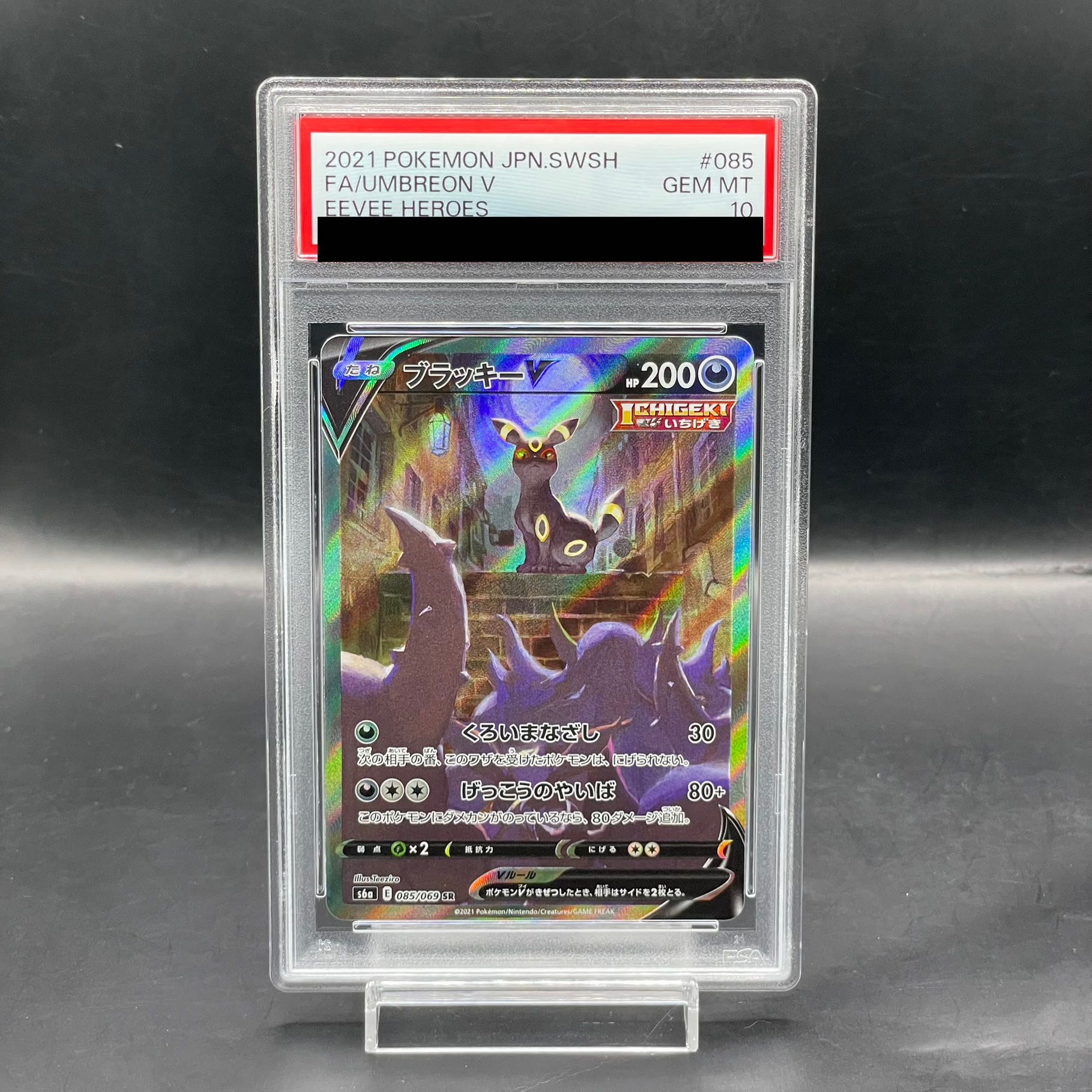 2021 ブラッキーV PSA 10 SA ブラッキーv sa PSA10 2枚SET ブラッキーv sa