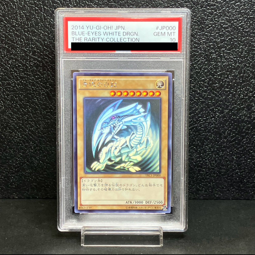 w*u様 遊戯王 ブルーアイズ・ホワイト・ドラゴン PSA7 ホロ 遊戯王