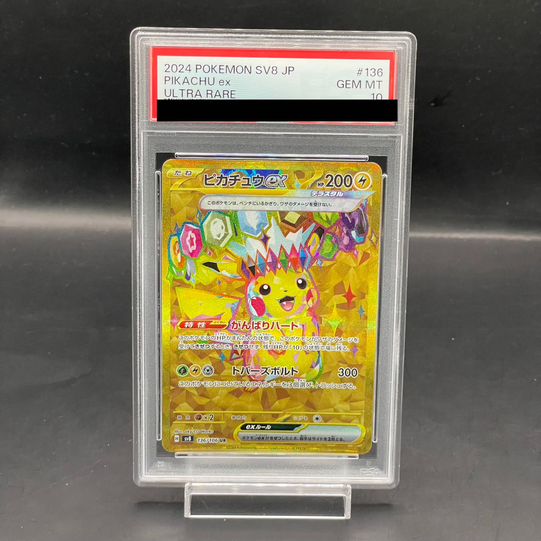ピカチュウex ur psa10 PSA10】ピカチュウex UR 136/106 1枚の通販