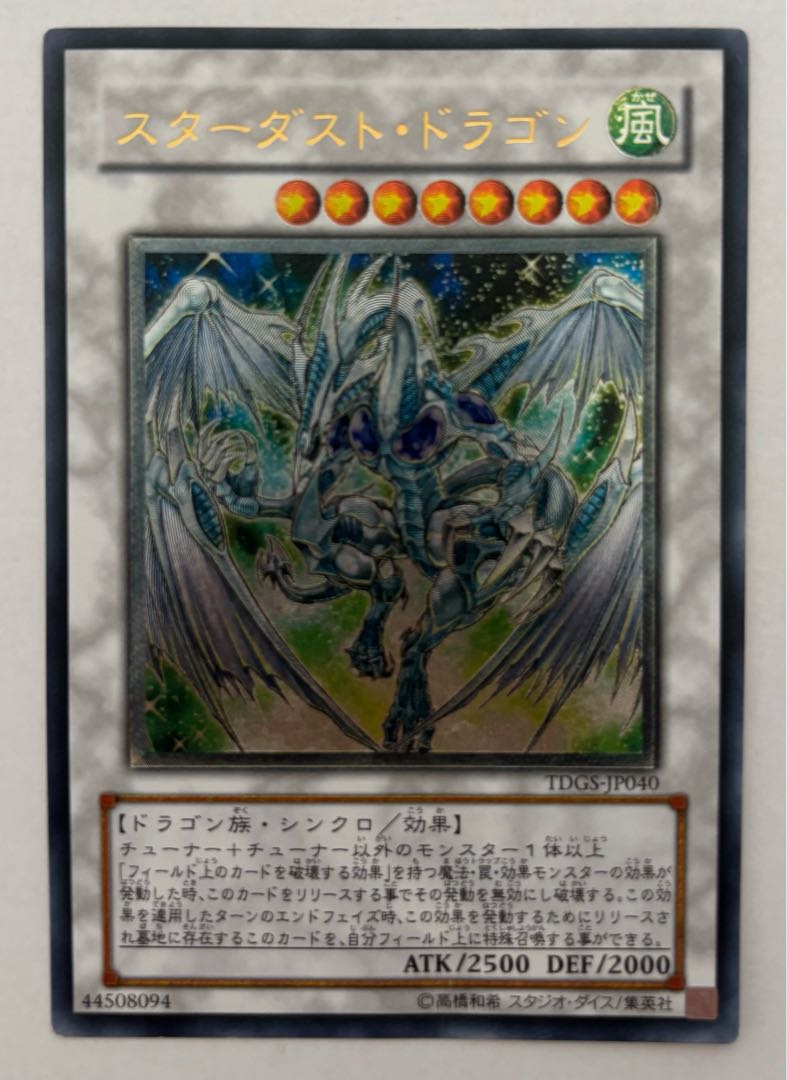 シューティング・スター・ドラゴン PSA10 レリーフ アルティメットレア