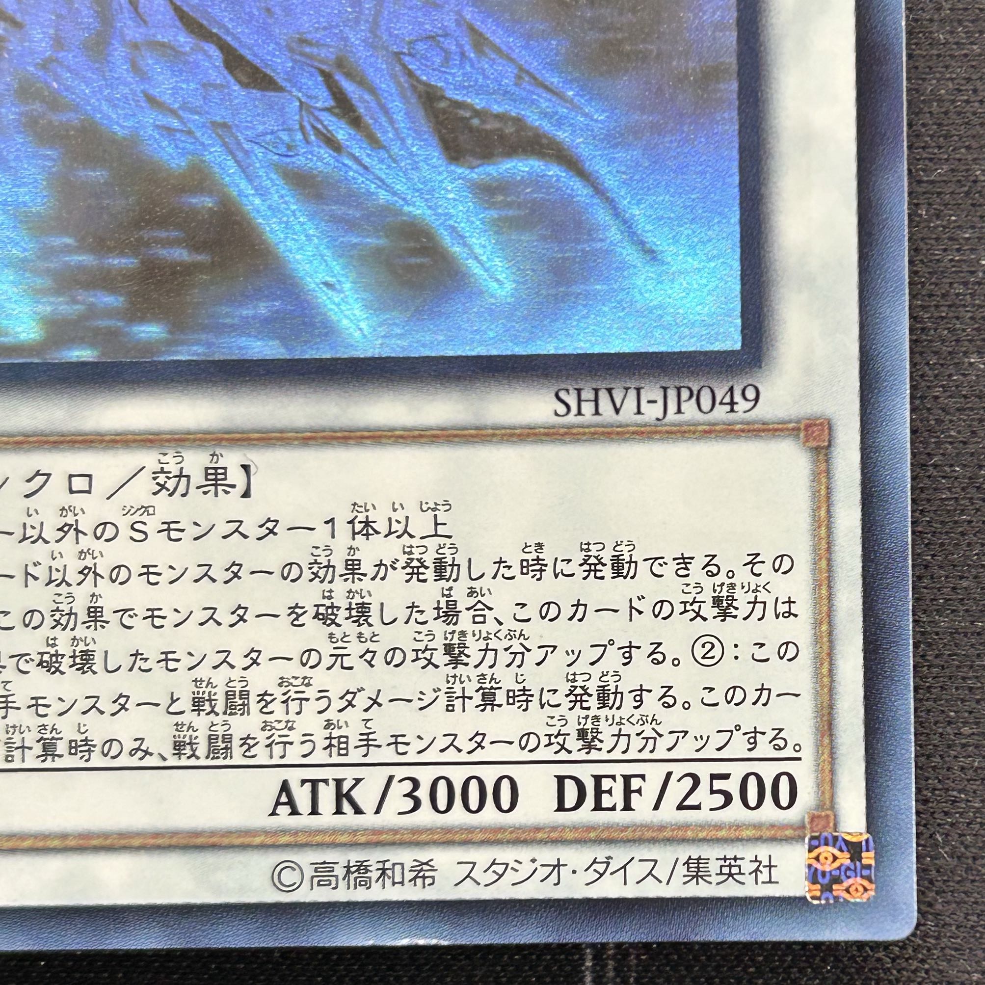 イタミ有〕遊戯王OCG クリスタルウィング・シンクロ・ドラゴン ホロ
