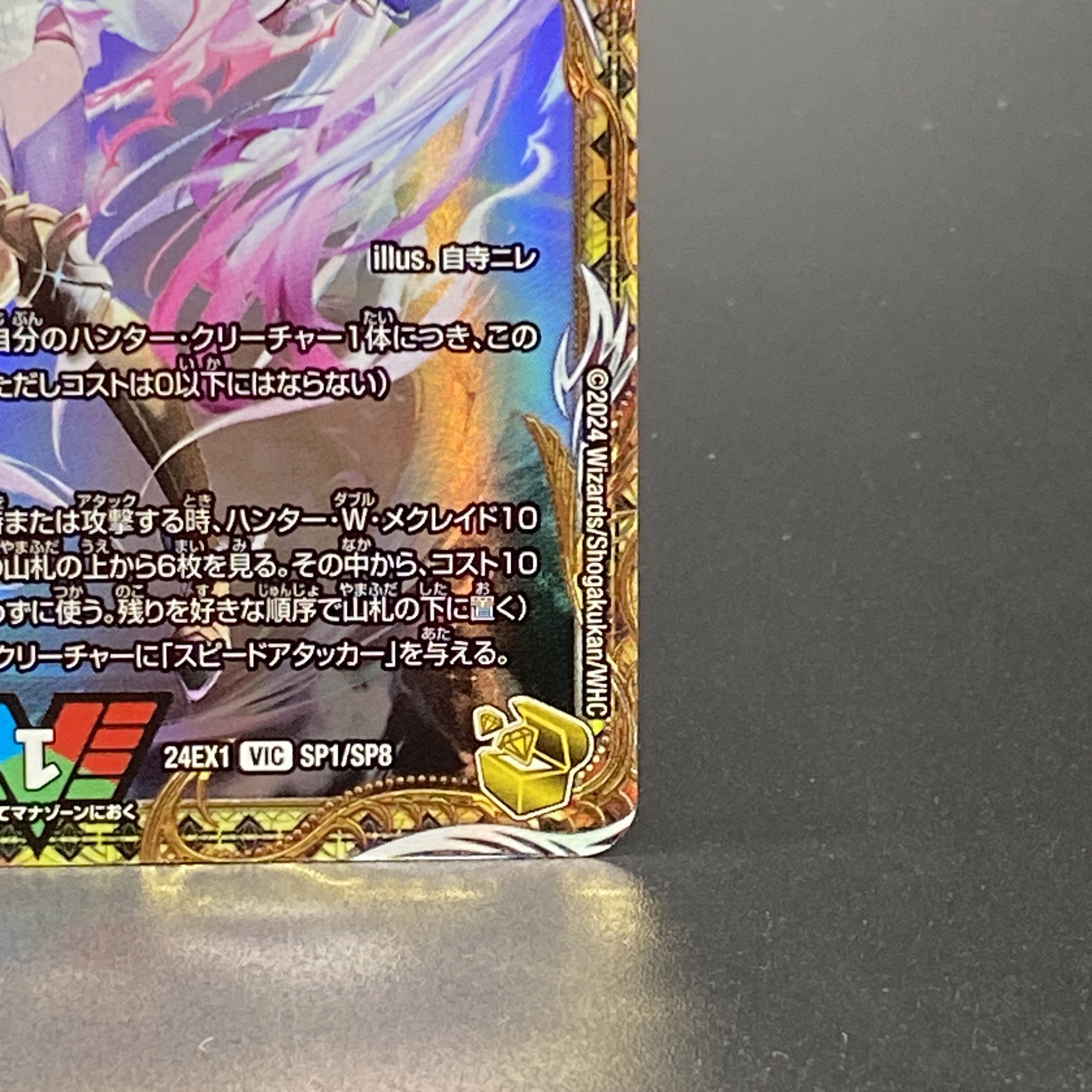 勝利」の頂 カイザー「刃鬼」(金トレジャー) VIC SP1/SP8 1枚の通販