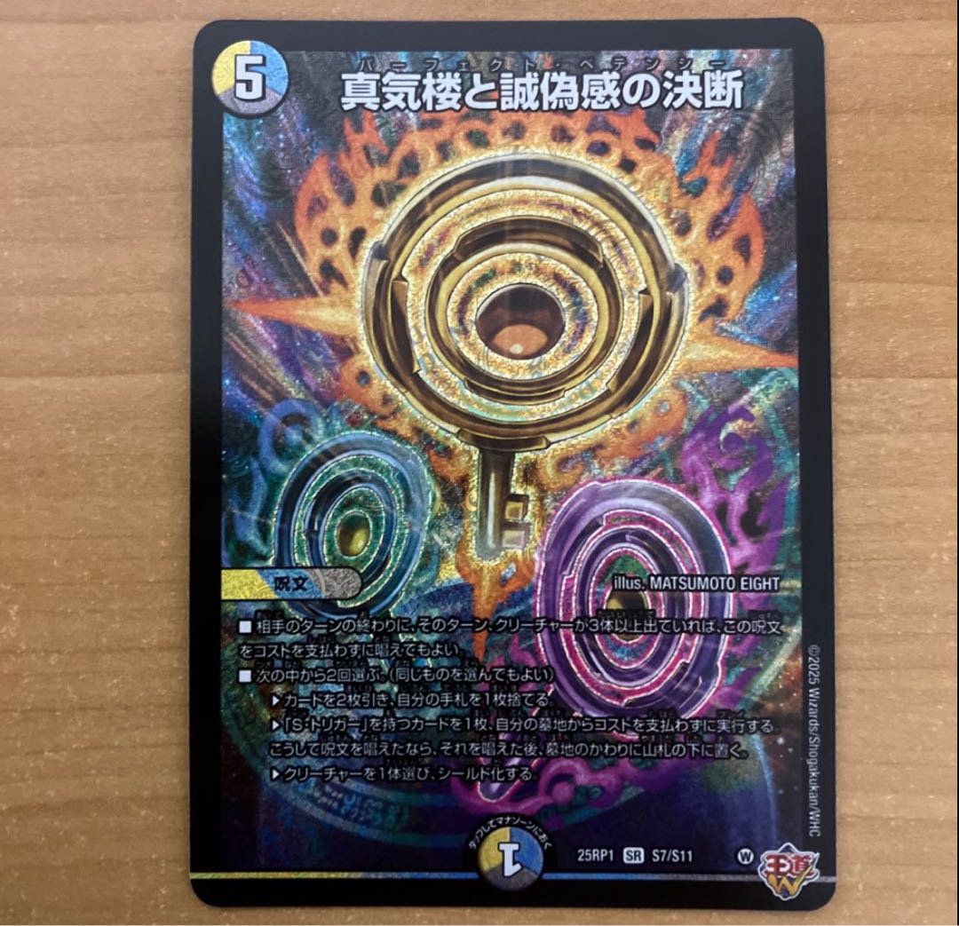 真気楼と誠偽感の決断 1枚の通販 凛RIN(プロフィール必読)（424015490