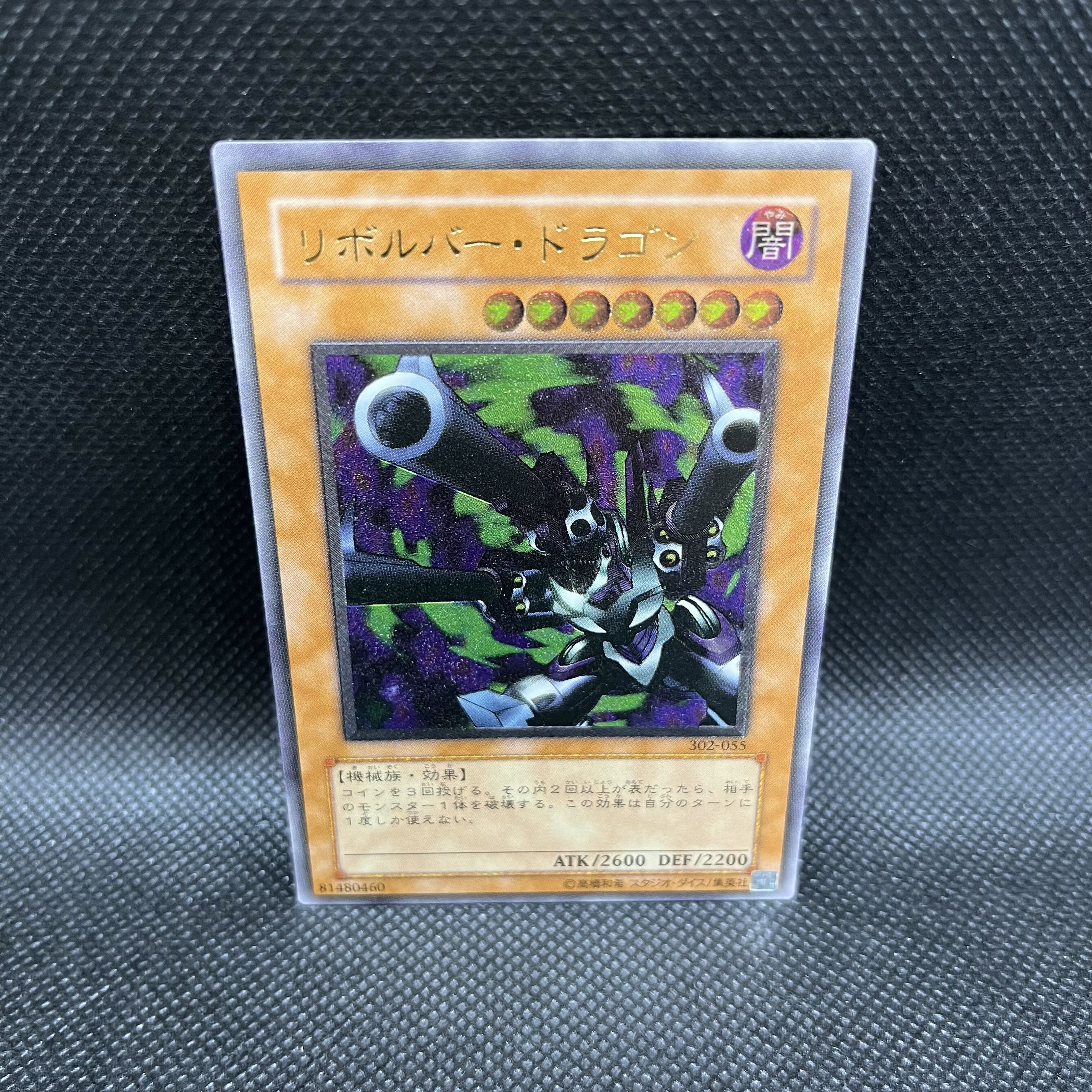 遊戯王 旧レリーフ リボルバードラゴン 完美品クラス 最安値】完美品