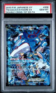 アクア団のカイオーガ」の激安通販 | magi