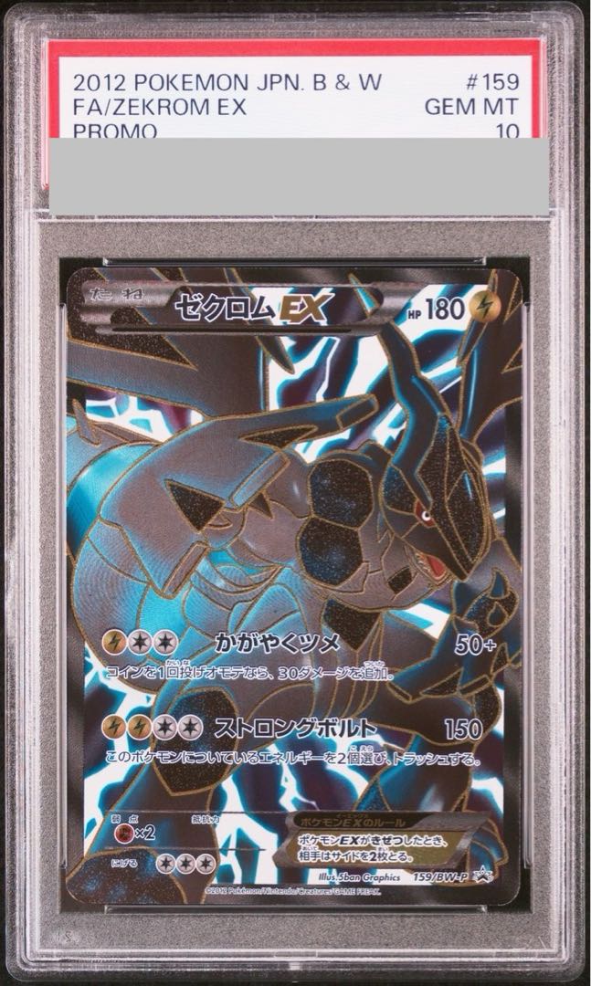 PSA10連番】ゼクロムex BWR & SAR セット ブラックボルト鑑定品