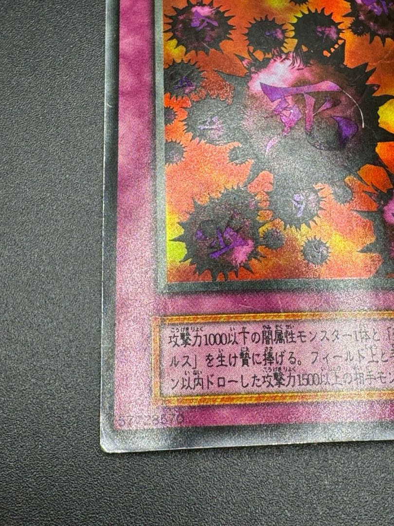 遊戯王 死のデッキ破壊ウイルス(初期)【ウルトラ】{-}《罠》 1枚の通販