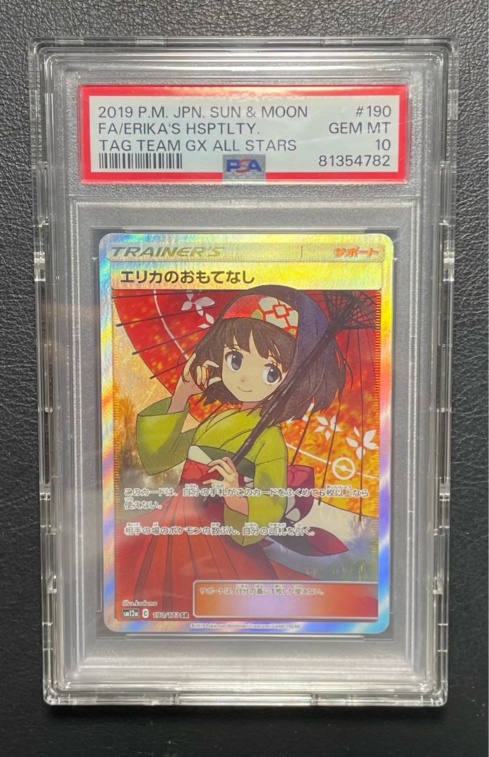 PSA10】エリカのおもてなし SR 190/173 1枚の通販 たん（454163585