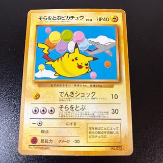 そらをとぶピカチュウ」の激安通販 | magi